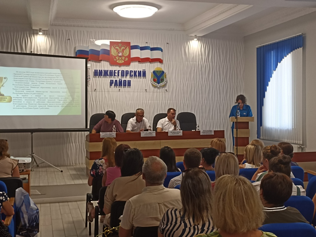 Заседание расширенной августовской коллегии Управления образования, молодёжи и спорта администрации Нижнегорского района Республики Крым 